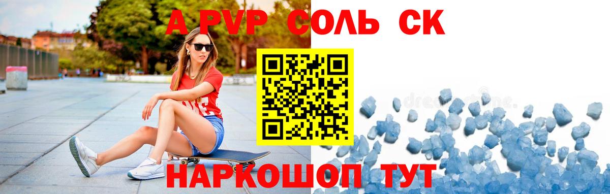 Alpha PVP  Вход с VPN  Туапсе  Alpha-PVP кристаллы  закладки  Alfa_PVP СК  A-PVP СК 