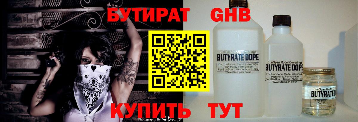Бутират оксана Туапсе