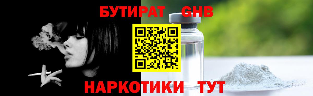 Туапсе  Бутират BDO  Вход с VPN 