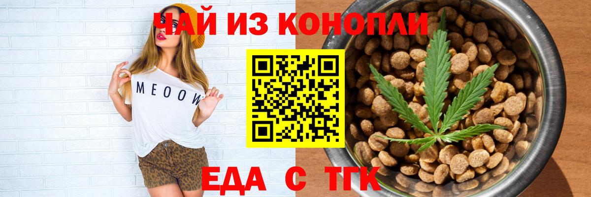 Туапсе  Еда ТГК конопля  Вход с VPN 