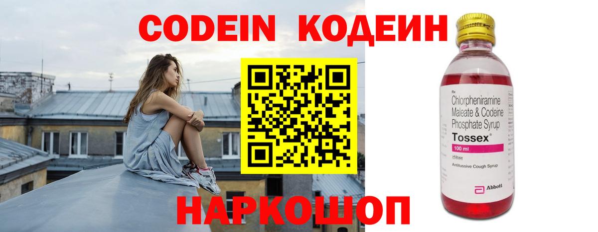 Кодеиновый сироп Lean напиток Lean (лин) Туапсе