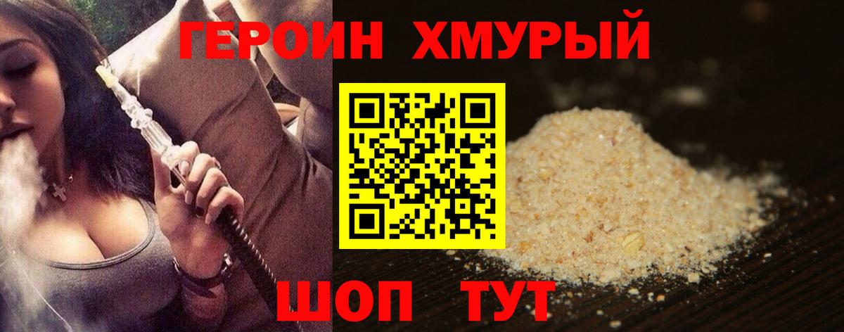 ГЕРОИН Афган Туапсе