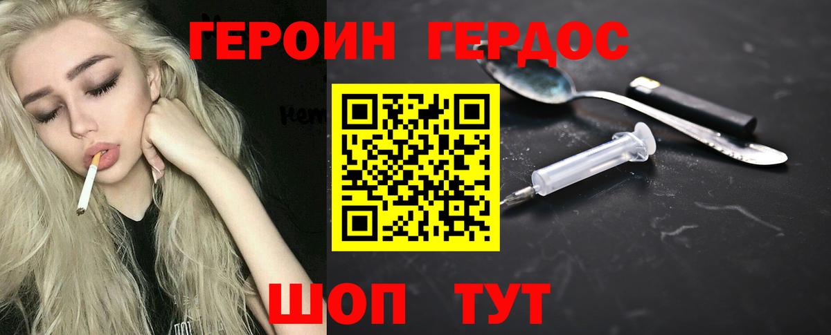 Туапсе  Героин герыч  Вход с VPN 