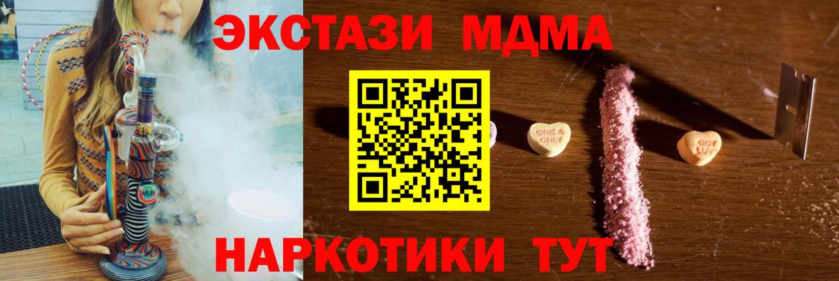 MDMA кристаллы  Вход с VPN  Туапсе  МДМА Molly 