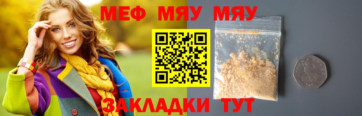 МЕФ кристаллы Туапсе