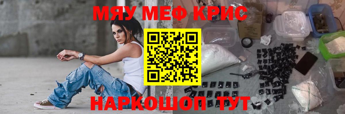 Туапсе  МЯУ-МЯУ мяу мяу  Вход с VPN  МЕФ mephedrone 
