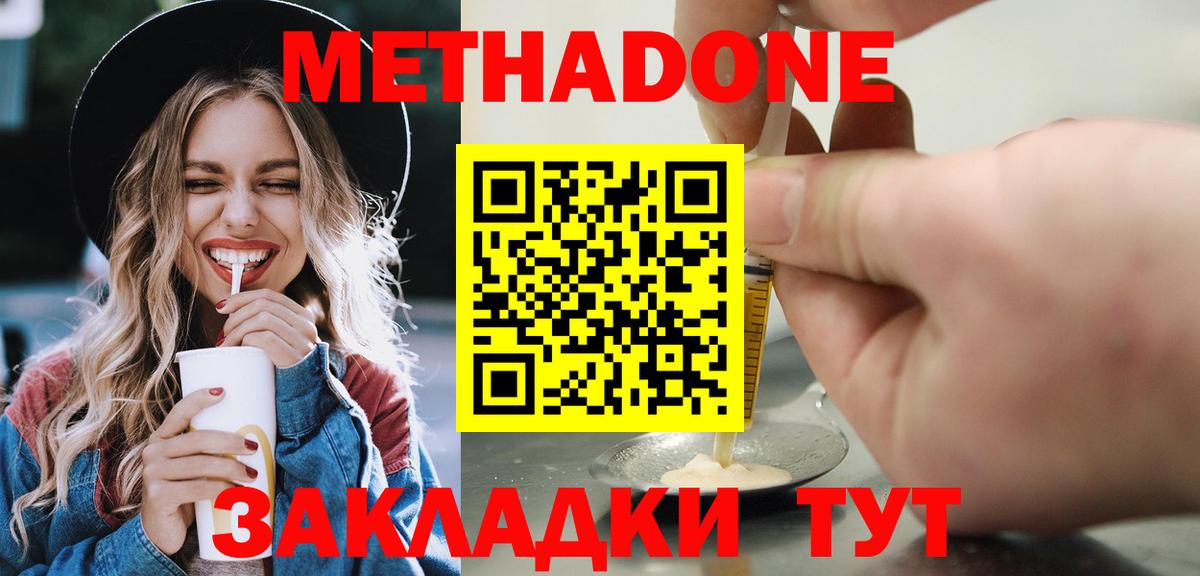 Туапсе  МЕТАДОН кристалл  Вход с VPN 