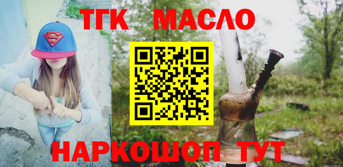 Дистиллят ТГК вейп с тгк Туапсе